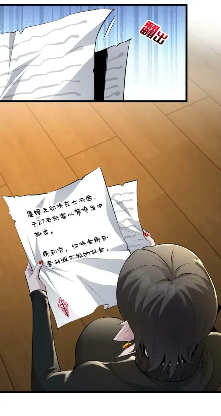 《我真不是邪神走狗》091 两封密信图35