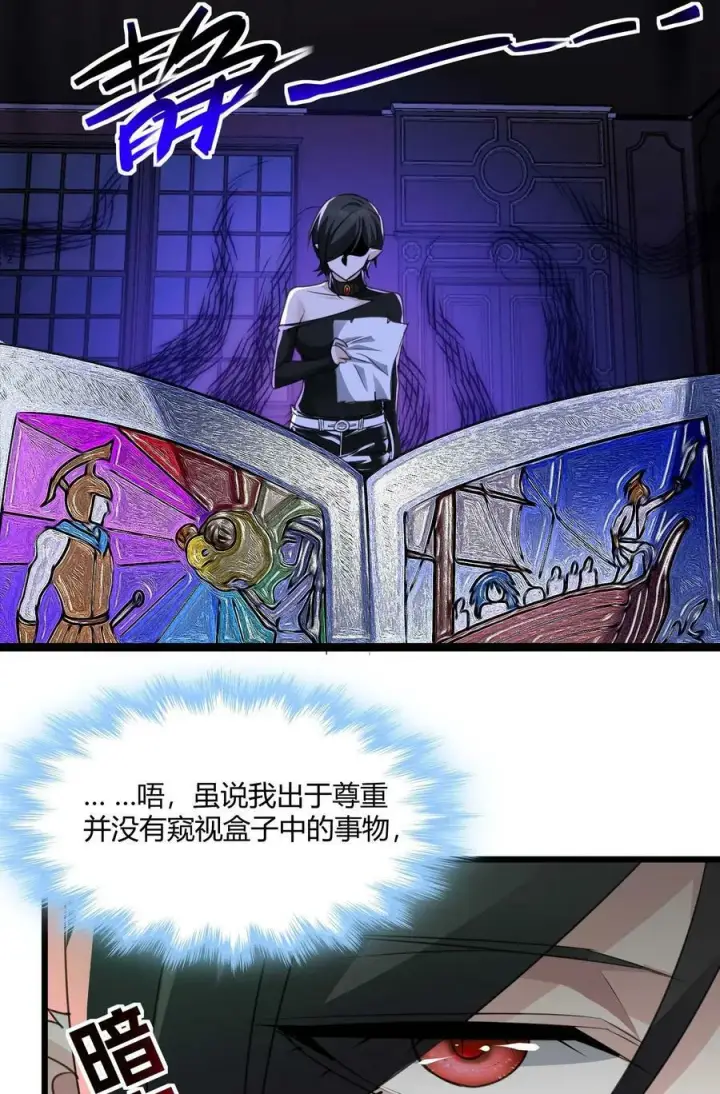 《我真不是邪神走狗》091 两封密信图44