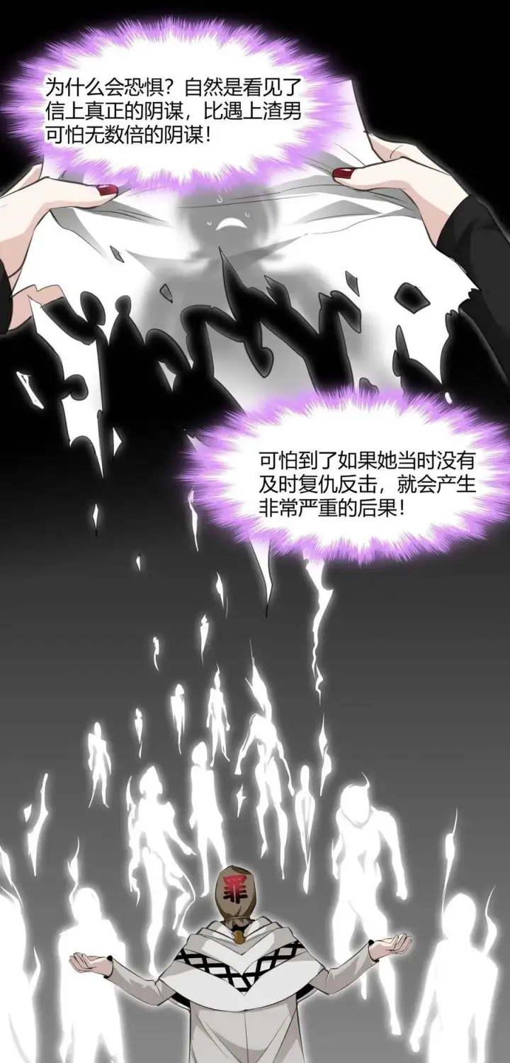 《我真不是邪神走狗》091 两封密信图54