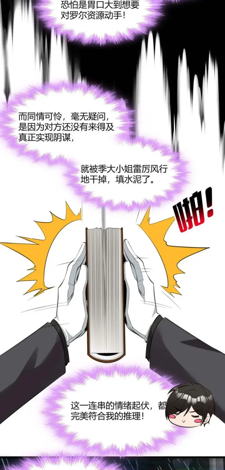 《我真不是邪神走狗》091 两封密信图56