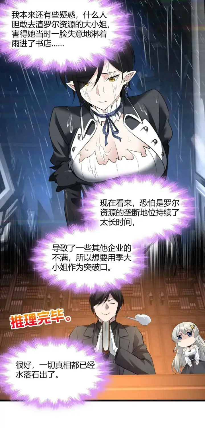 《我真不是邪神走狗》091 两封密信图57