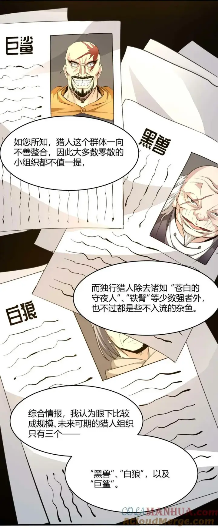《我真不是邪神走狗》091 两封密信图7