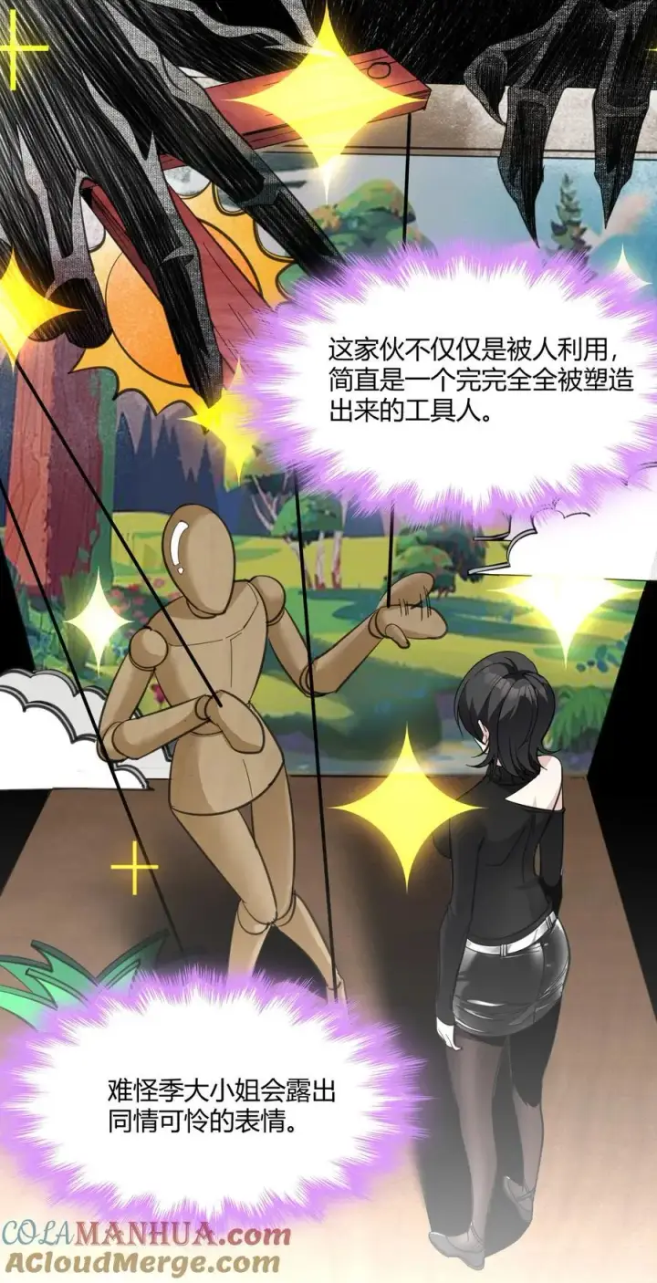 《我真不是邪神走狗》092 来而不往非礼也图10