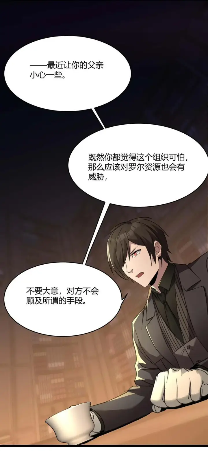 《我真不是邪神走狗》092 来而不往非礼也图14
