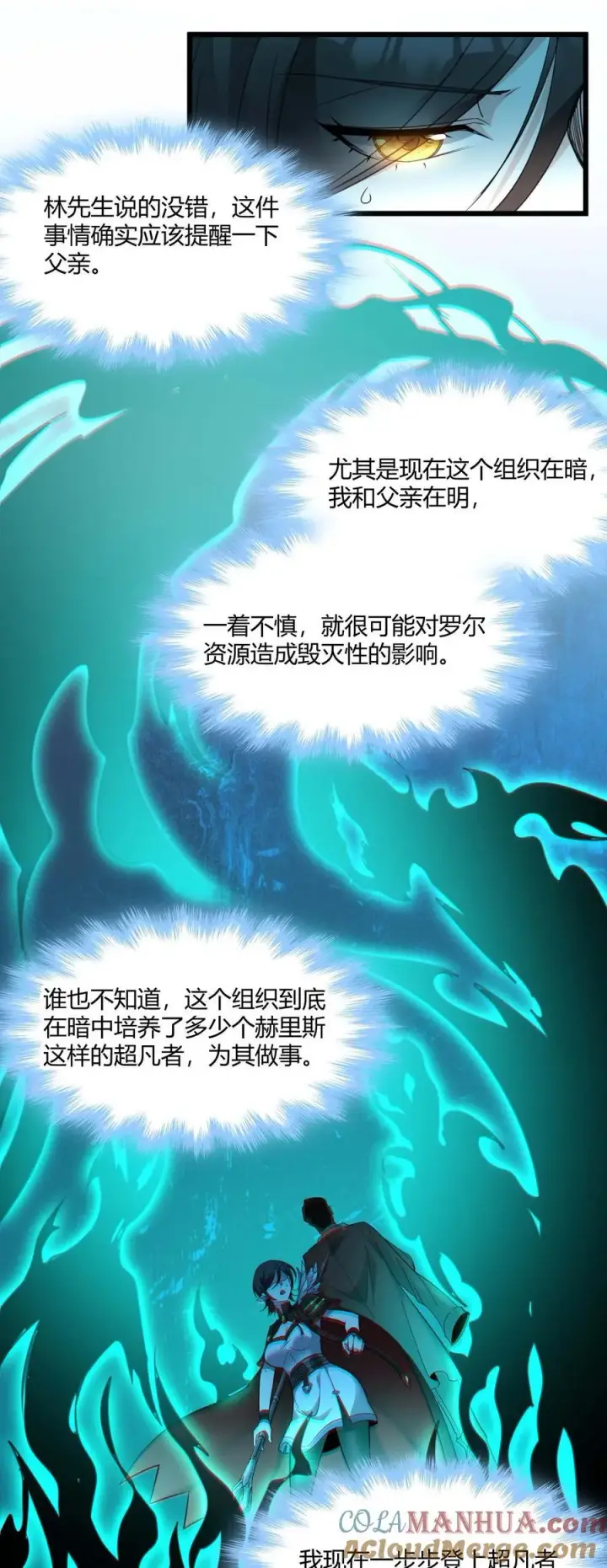 《我真不是邪神走狗》092 来而不往非礼也图16