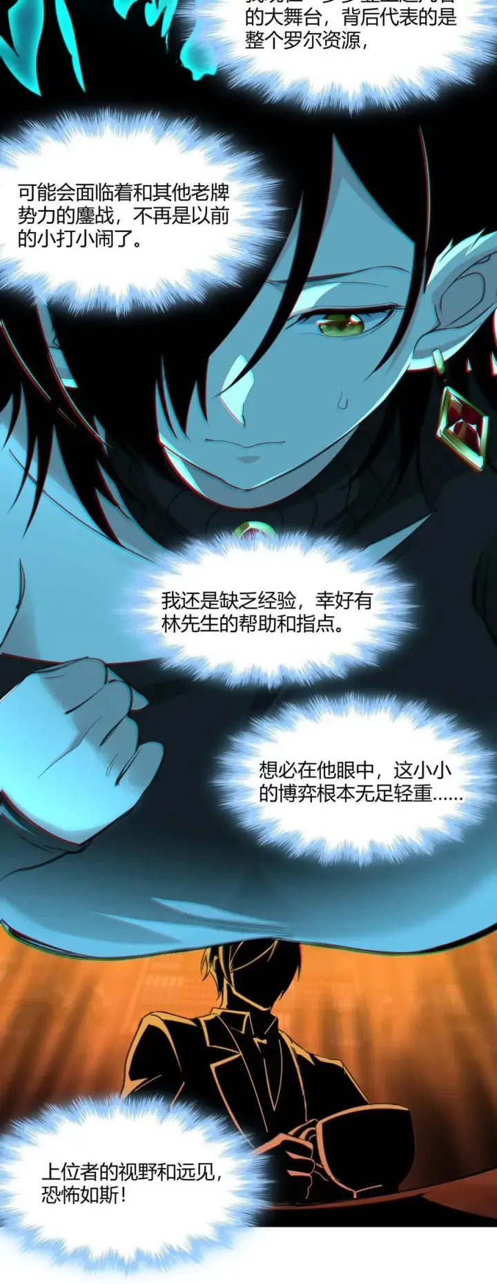《我真不是邪神走狗》092 来而不往非礼也图17