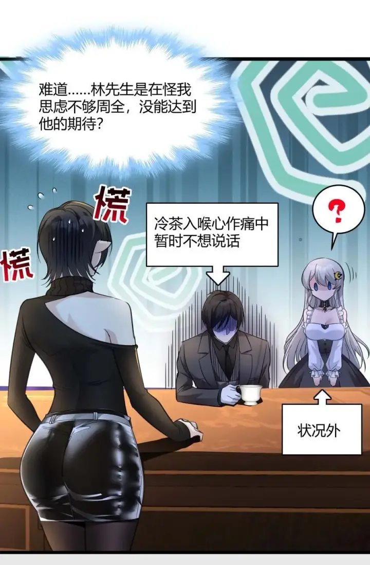 《我真不是邪神走狗》092 来而不往非礼也图23