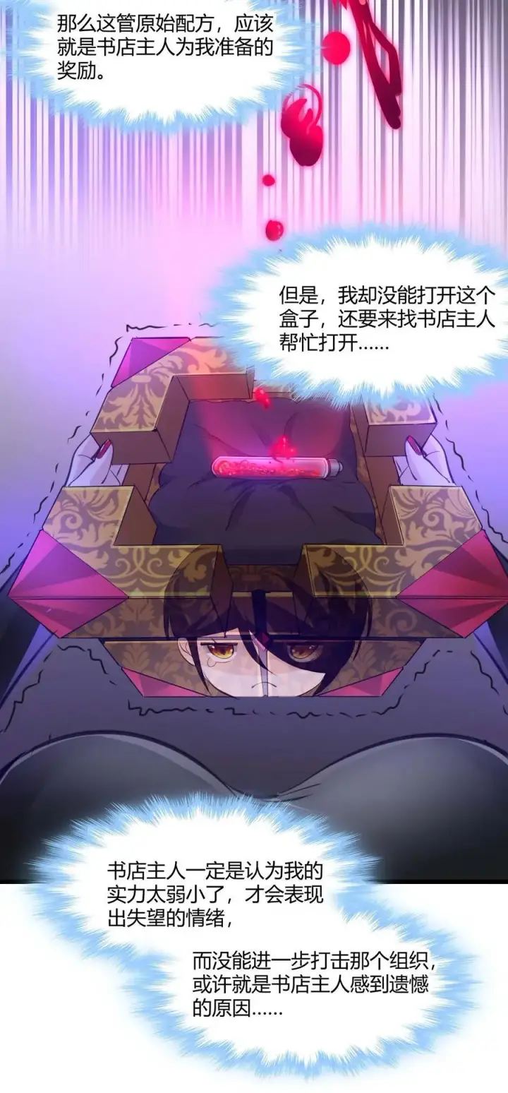 《我真不是邪神走狗》092 来而不往非礼也图32