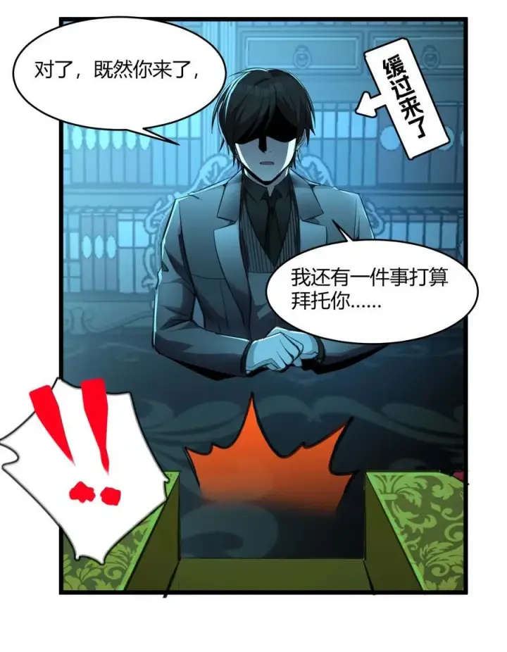 《我真不是邪神走狗》092 来而不往非礼也图33