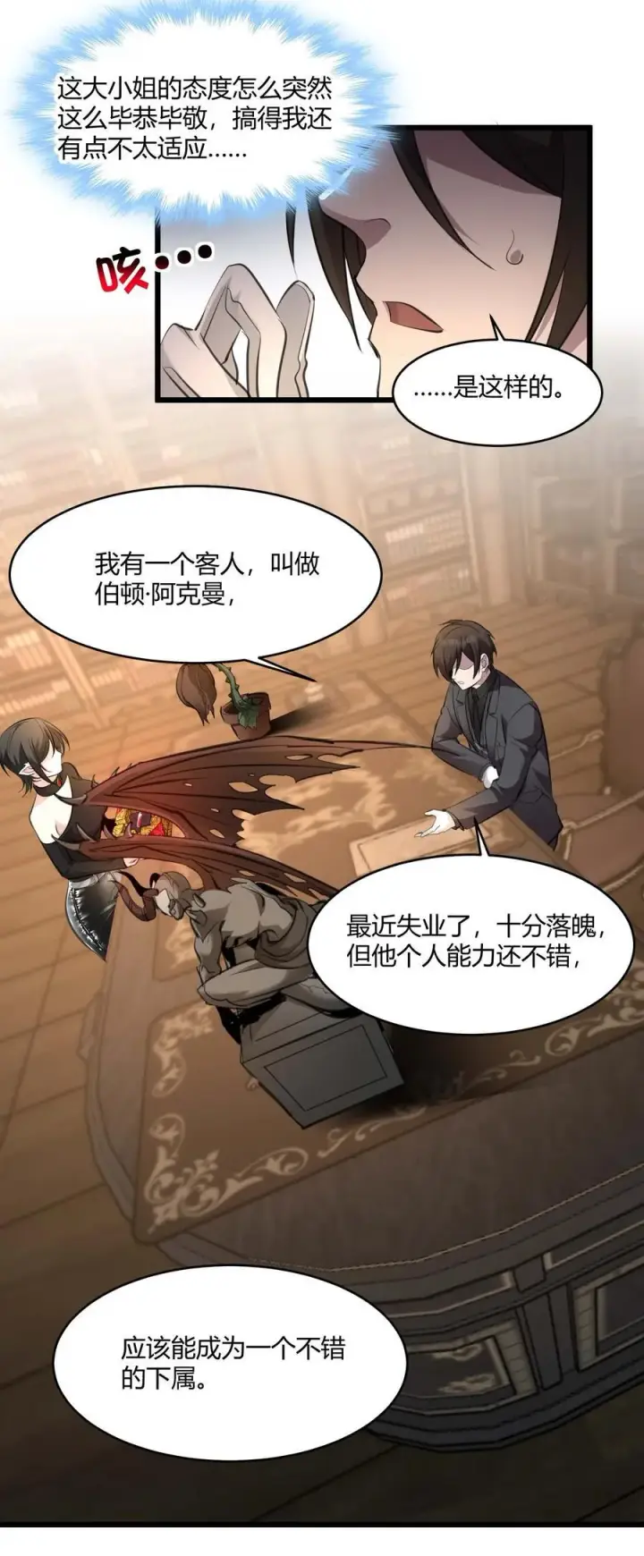 《我真不是邪神走狗》092 来而不往非礼也图35