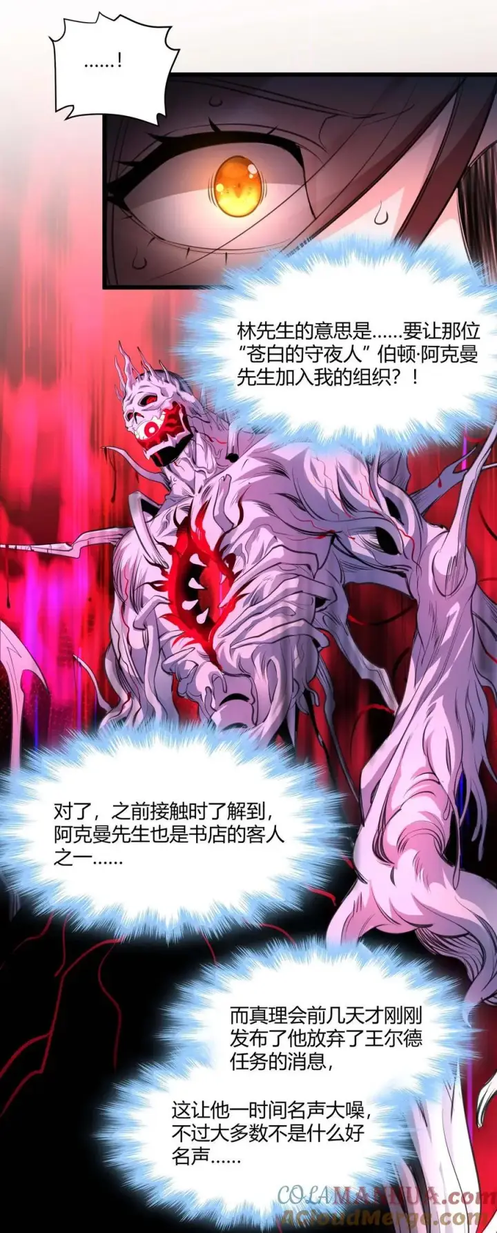 《我真不是邪神走狗》092 来而不往非礼也图37