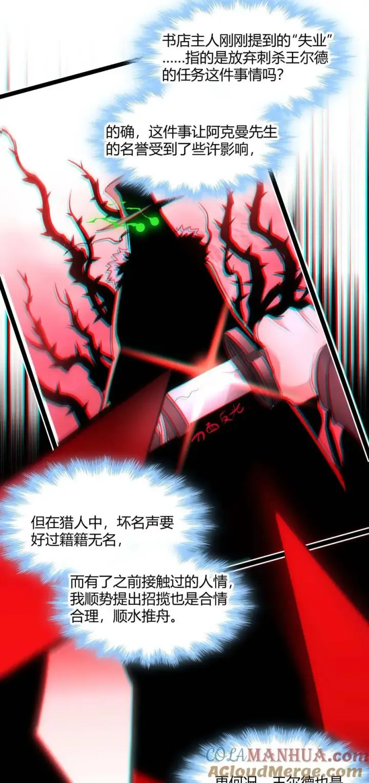 《我真不是邪神走狗》092 来而不往非礼也图40
