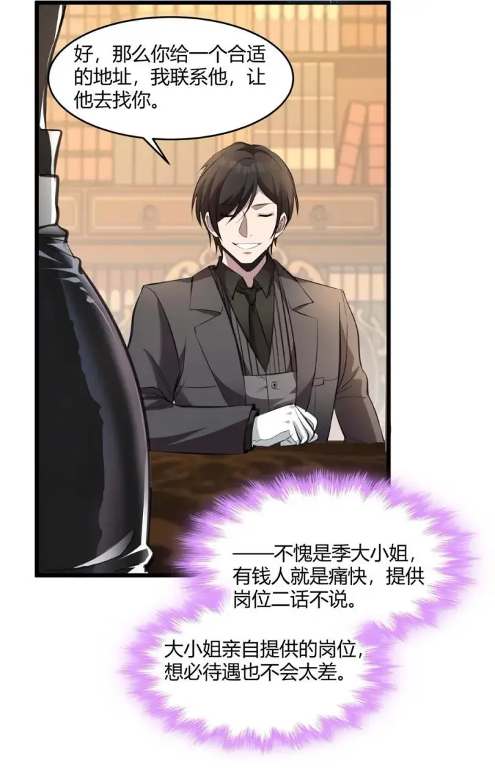 《我真不是邪神走狗》092 来而不往非礼也图44