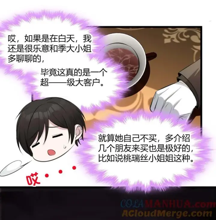 《我真不是邪神走狗》092 来而不往非礼也图46
