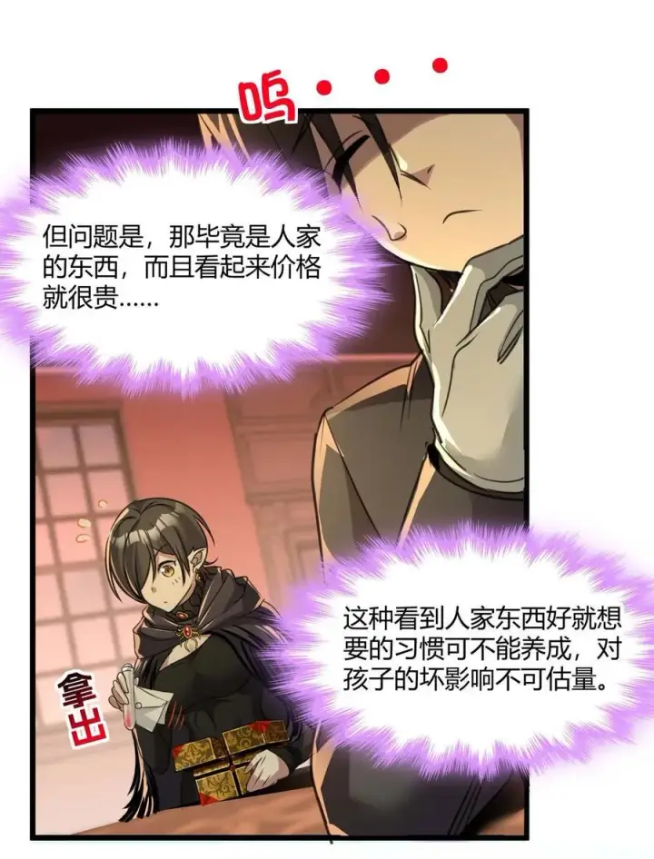 《我真不是邪神走狗》092 来而不往非礼也图53