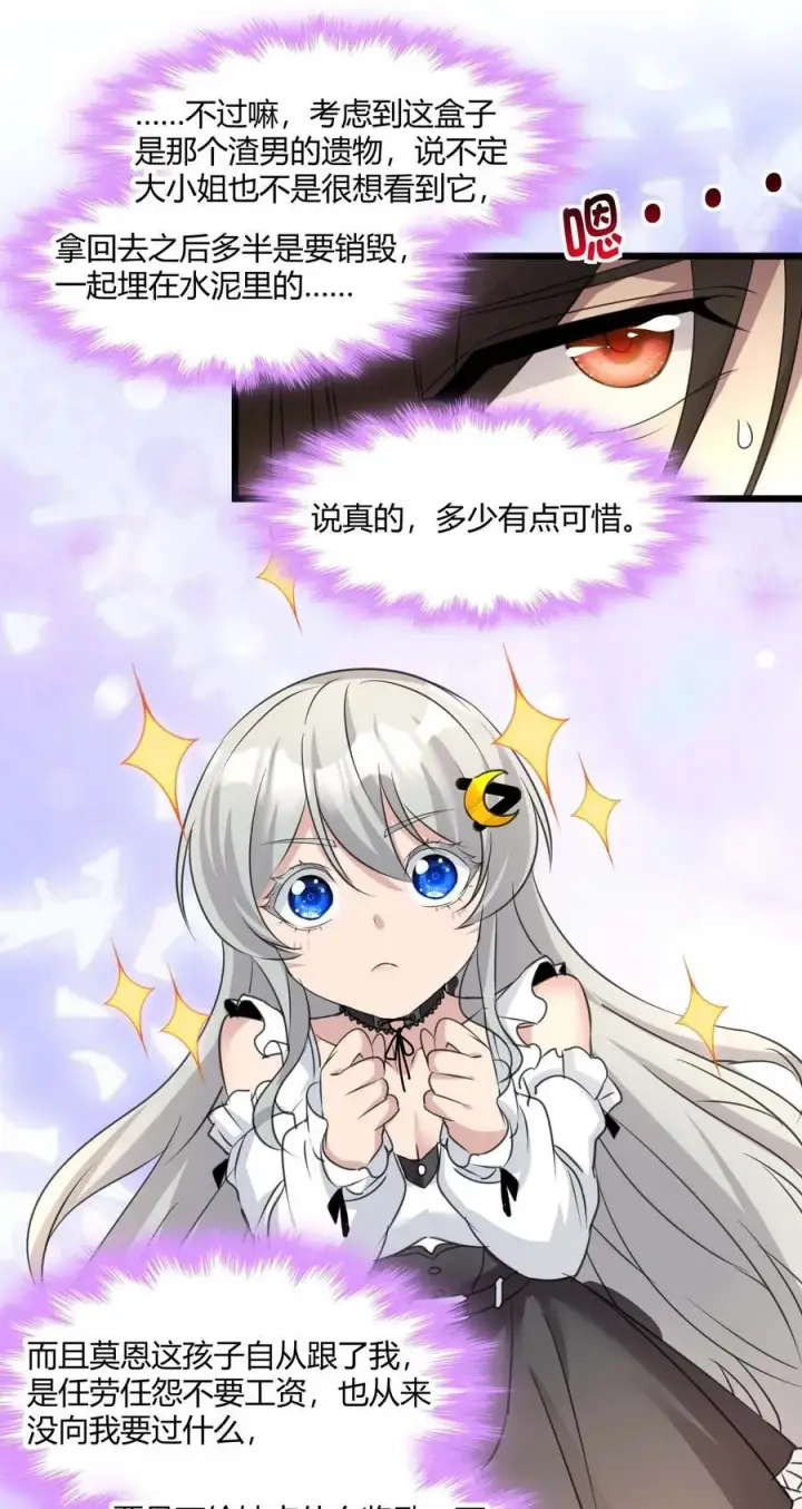 《我真不是邪神走狗》092 来而不往非礼也图54