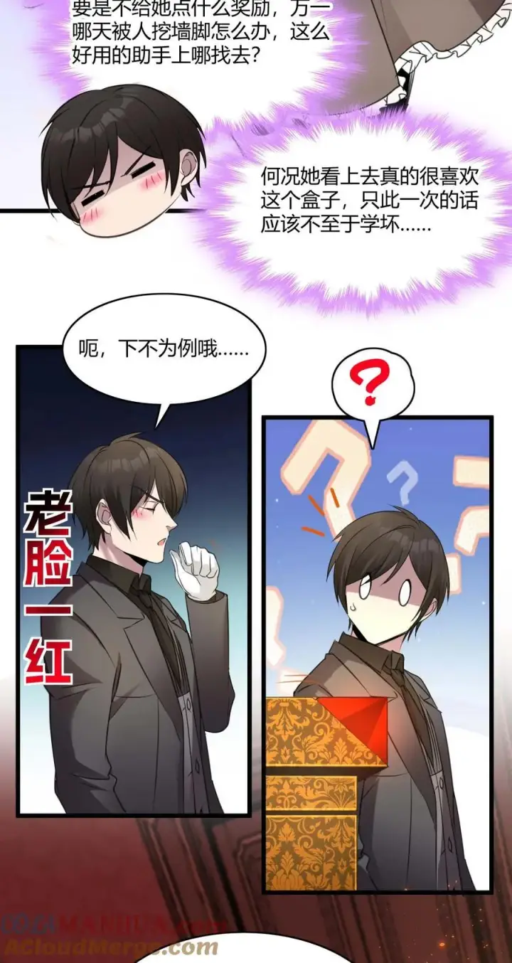 《我真不是邪神走狗》092 来而不往非礼也图55