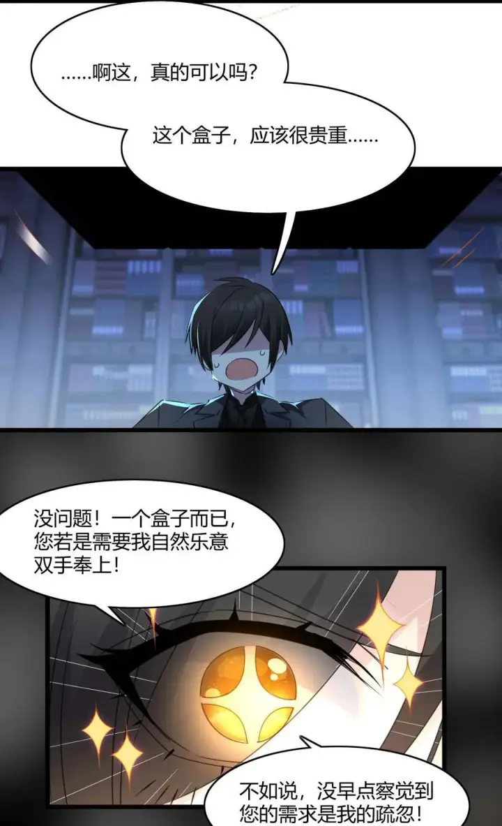 《我真不是邪神走狗》092 来而不往非礼也图57