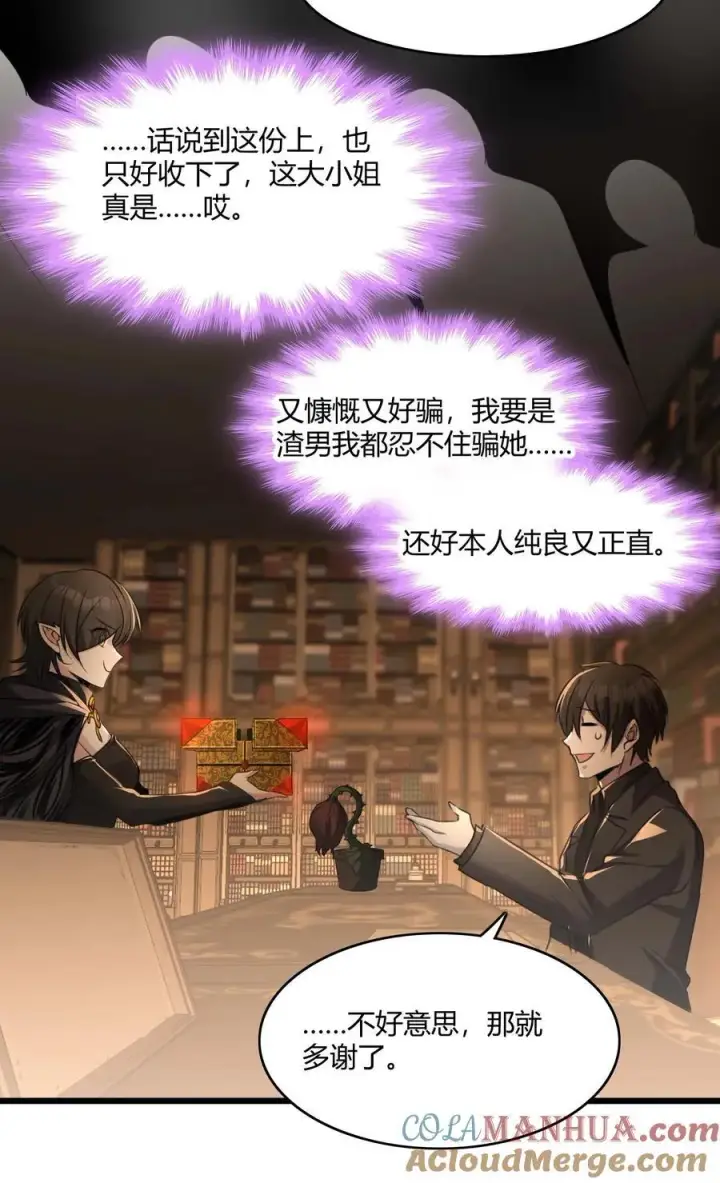 《我真不是邪神走狗》092 来而不往非礼也图58