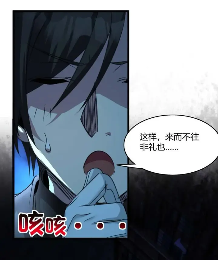 《我真不是邪神走狗》092 来而不往非礼也图59