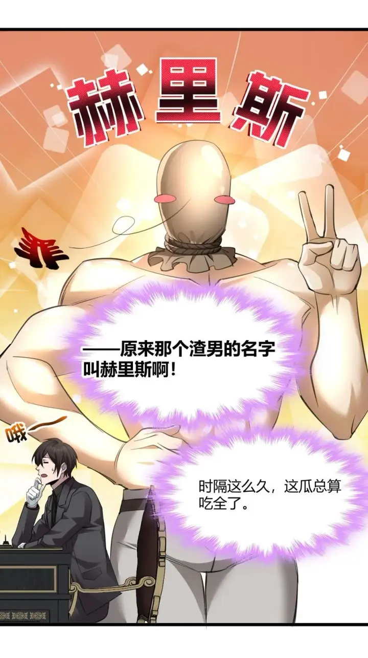 《我真不是邪神走狗》092 来而不往非礼也图8