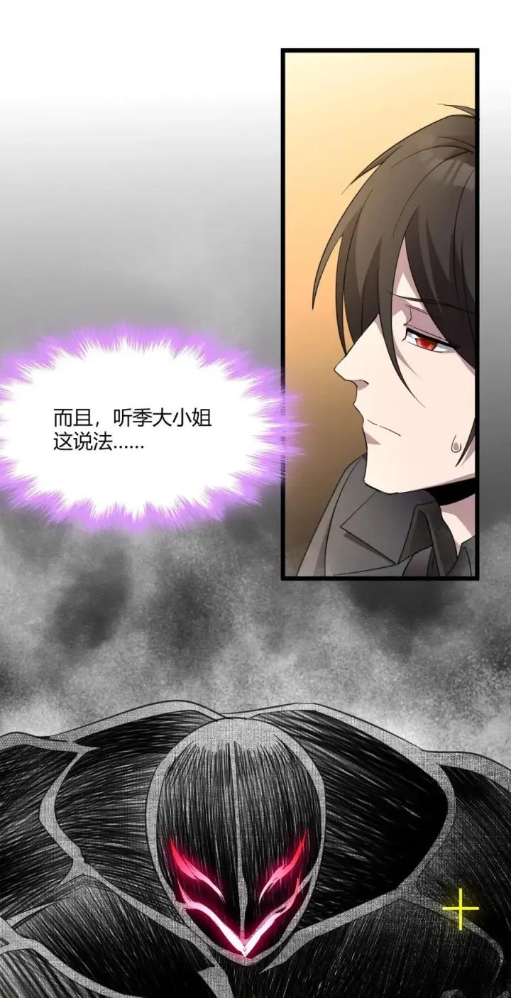 《我真不是邪神走狗》092 来而不往非礼也图9