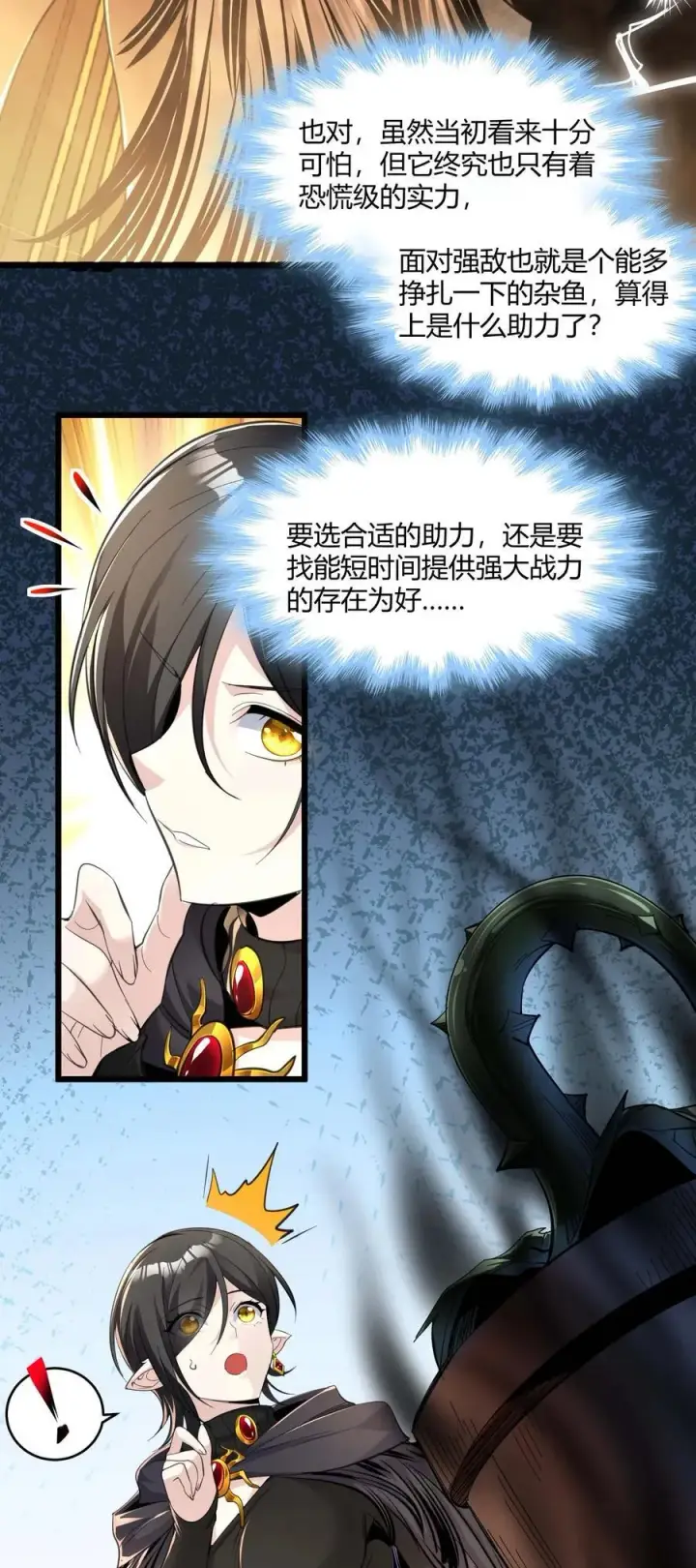 《我真不是邪神走狗》093 我想要您的玫瑰花图11