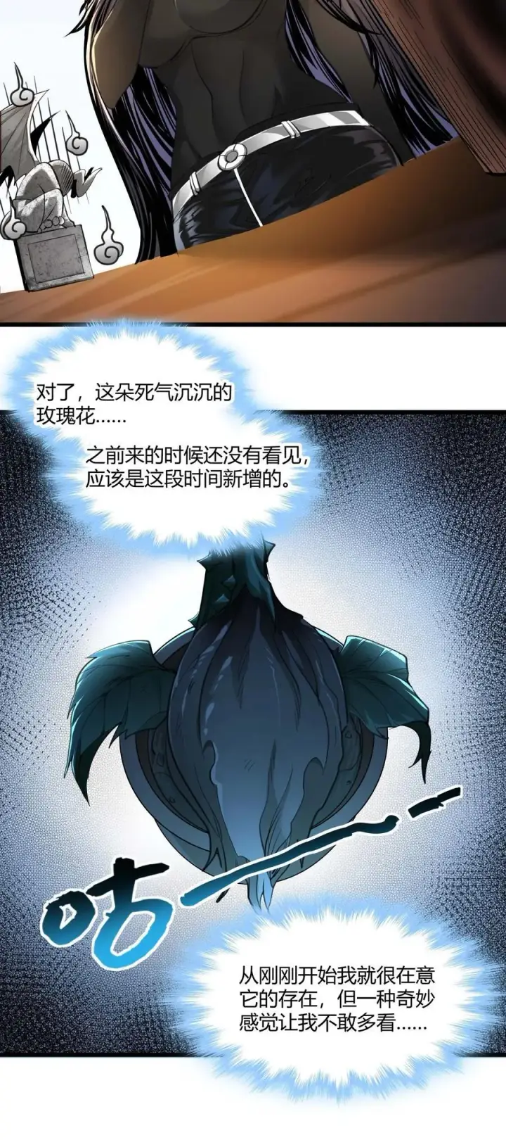 《我真不是邪神走狗》093 我想要您的玫瑰花图12