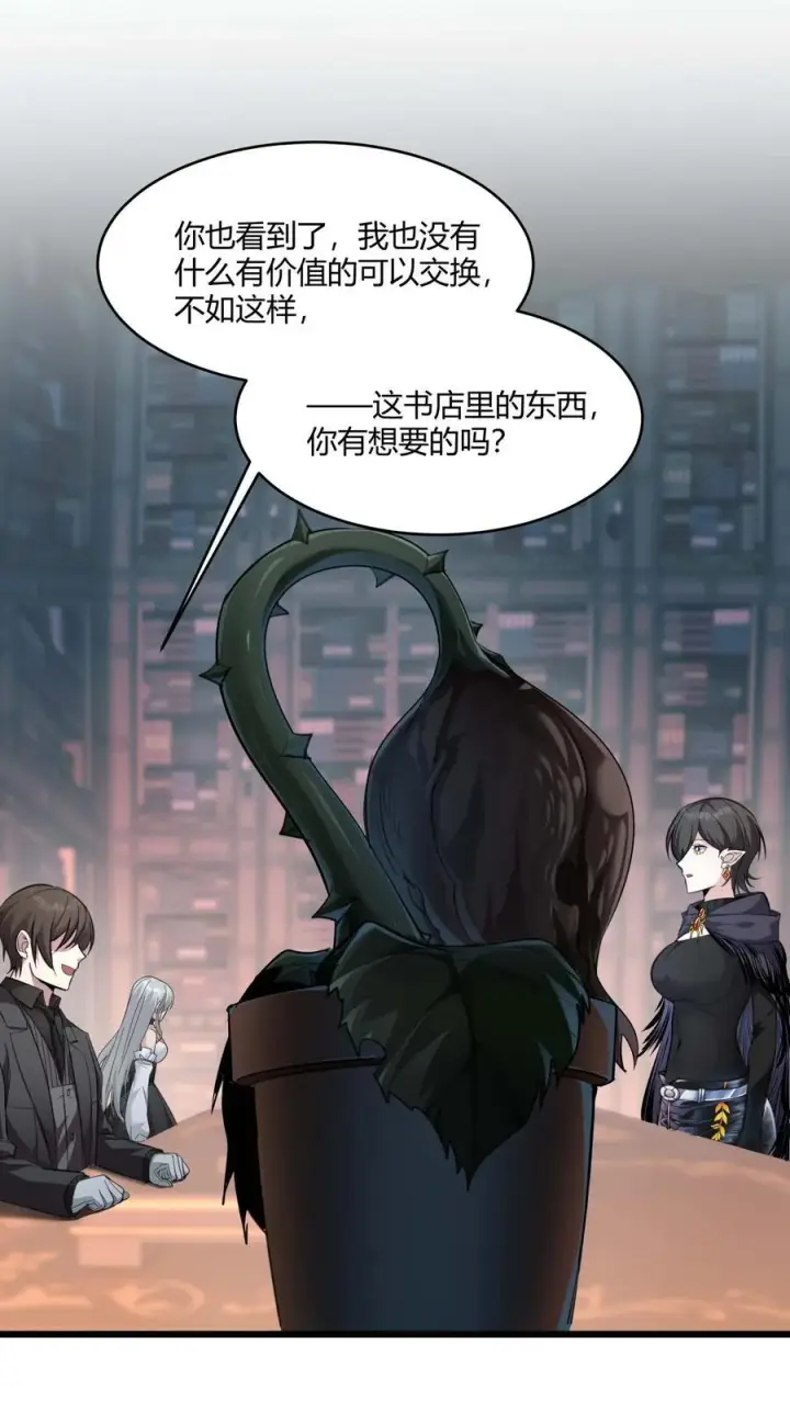 《我真不是邪神走狗》093 我想要您的玫瑰花图2