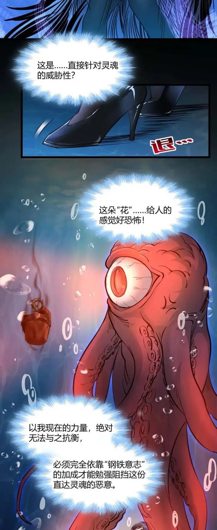 《我真不是邪神走狗》093 我想要您的玫瑰花图20