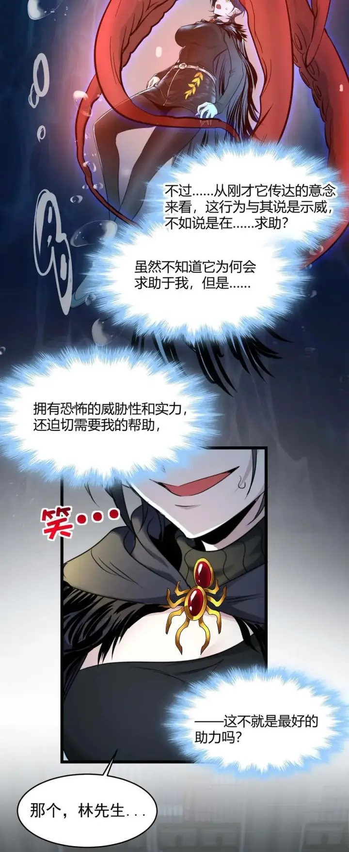 《我真不是邪神走狗》093 我想要您的玫瑰花图21