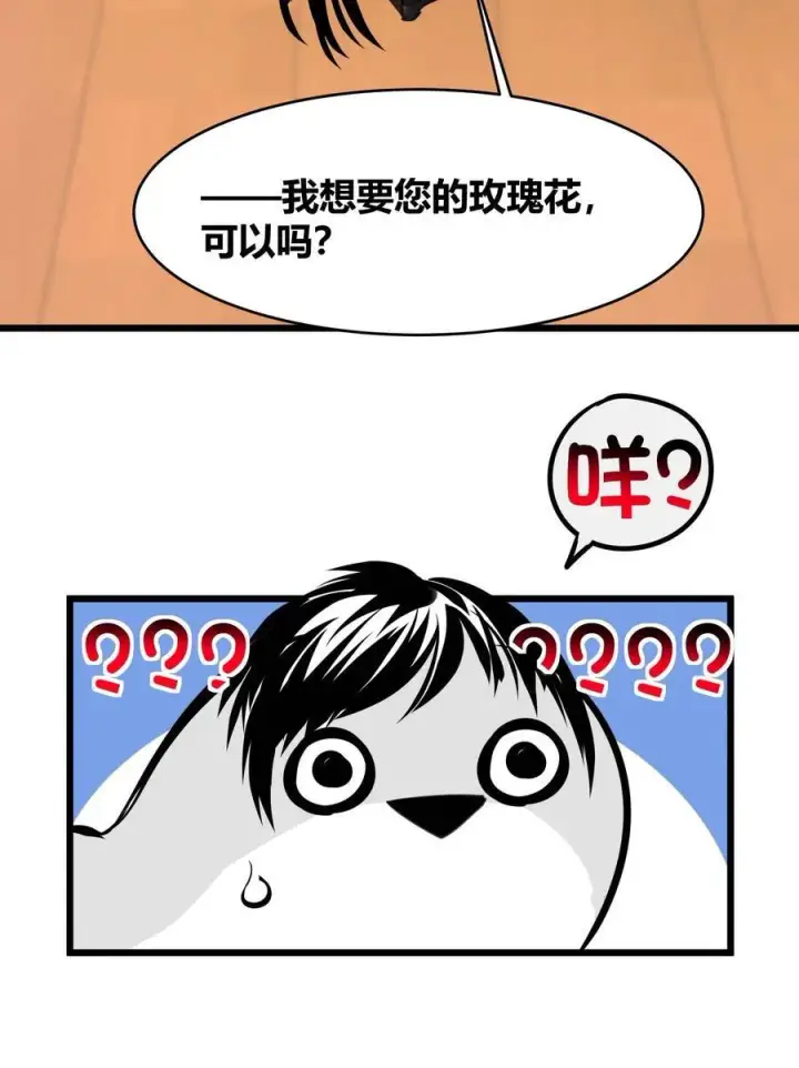 《我真不是邪神走狗》093 我想要您的玫瑰花图23
