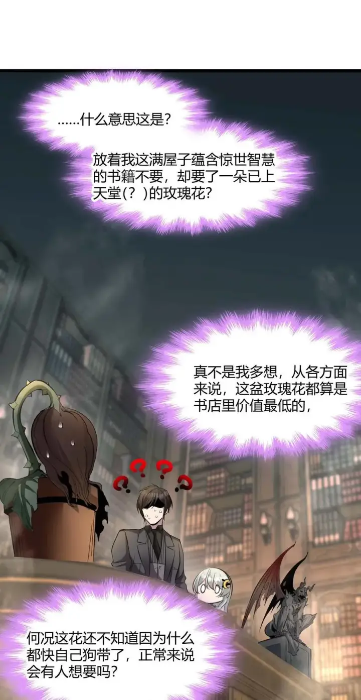 《我真不是邪神走狗》093 我想要您的玫瑰花图24