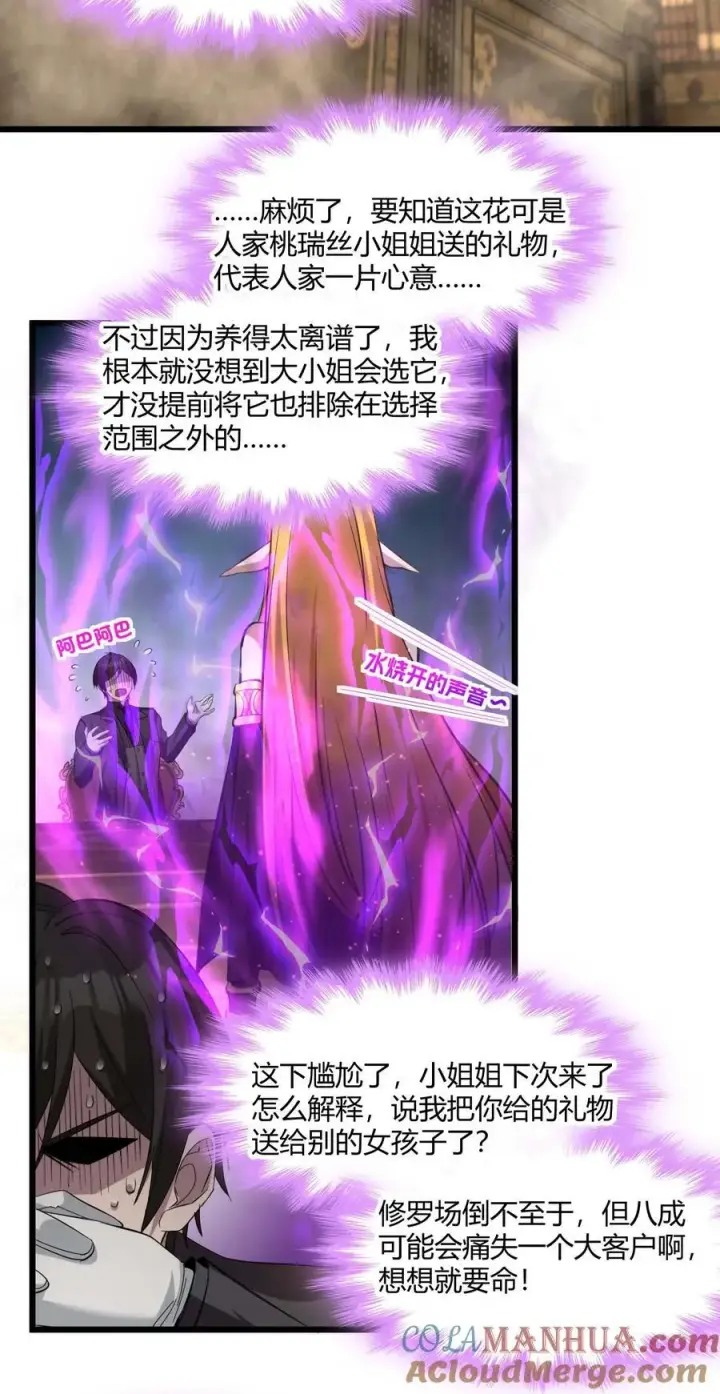 《我真不是邪神走狗》093 我想要您的玫瑰花图25