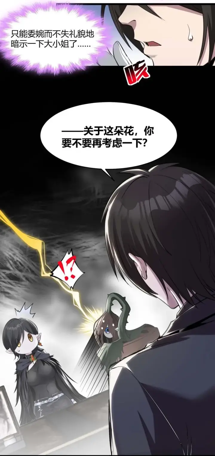 《我真不是邪神走狗》093 我想要您的玫瑰花图26