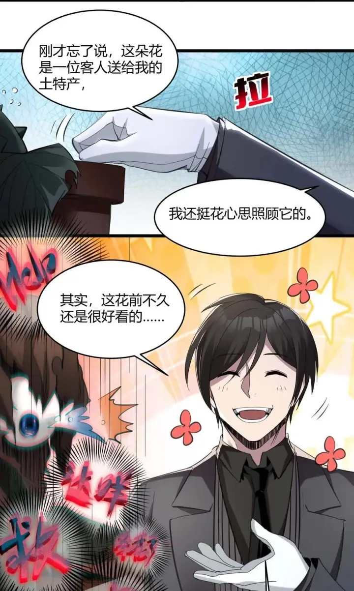 《我真不是邪神走狗》093 我想要您的玫瑰花图27