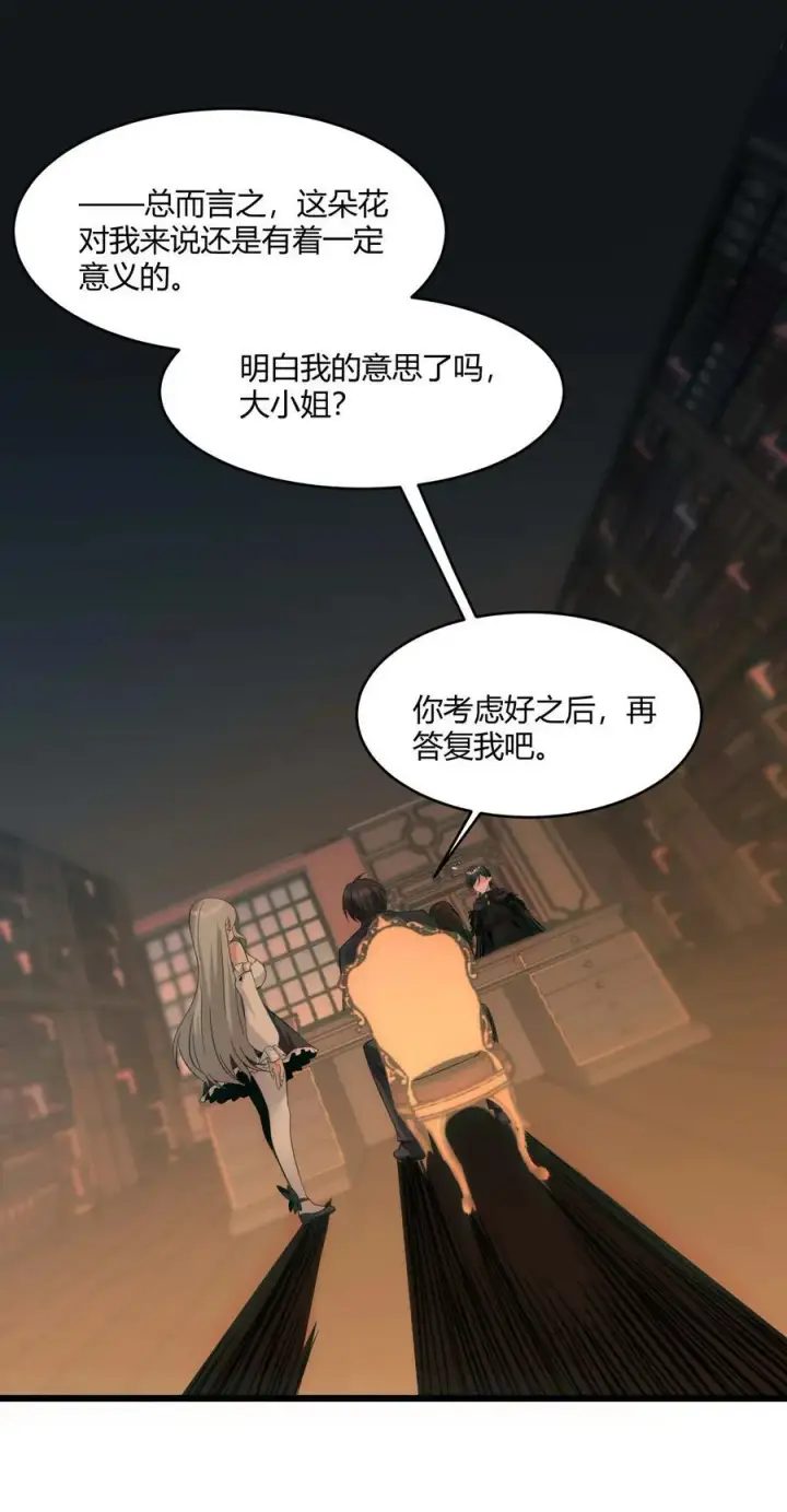 《我真不是邪神走狗》093 我想要您的玫瑰花图29