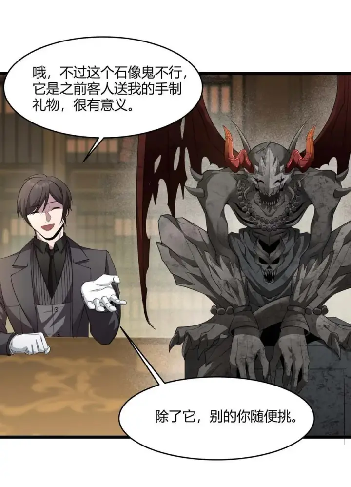 《我真不是邪神走狗》093 我想要您的玫瑰花图3