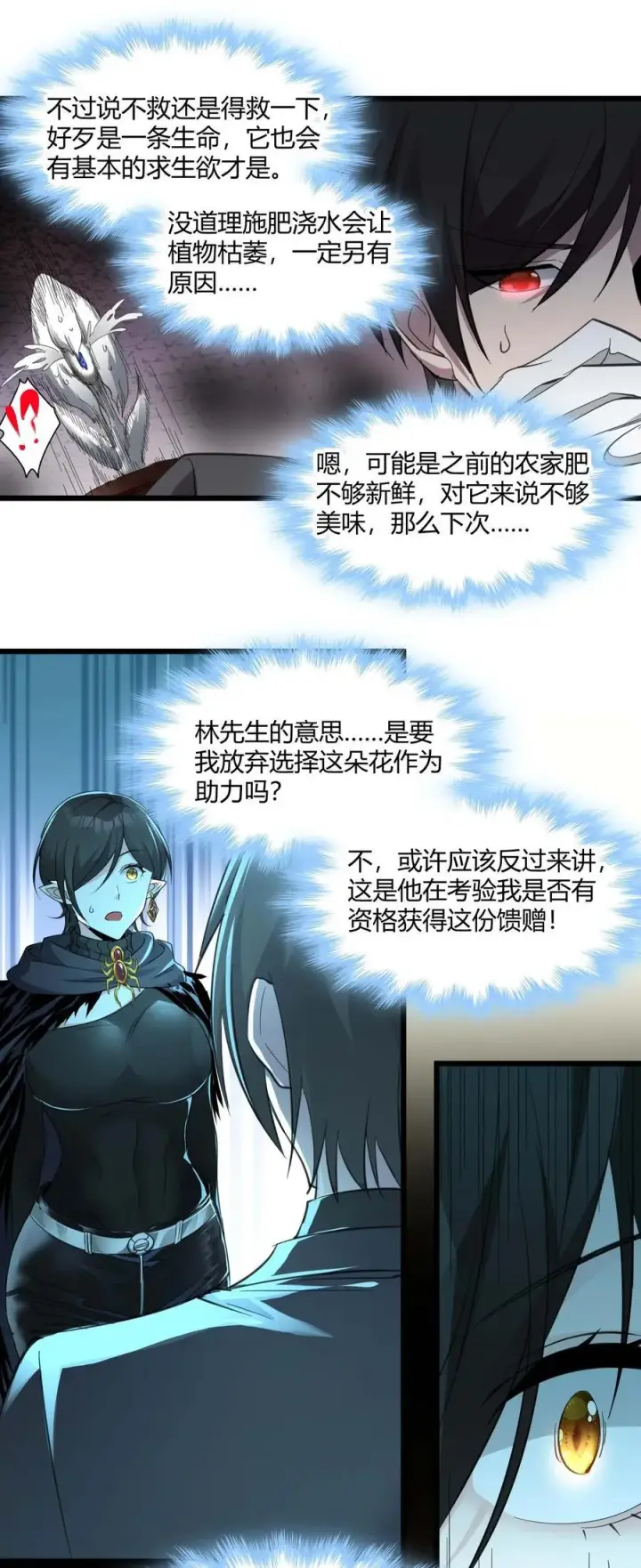 《我真不是邪神走狗》093 我想要您的玫瑰花图30