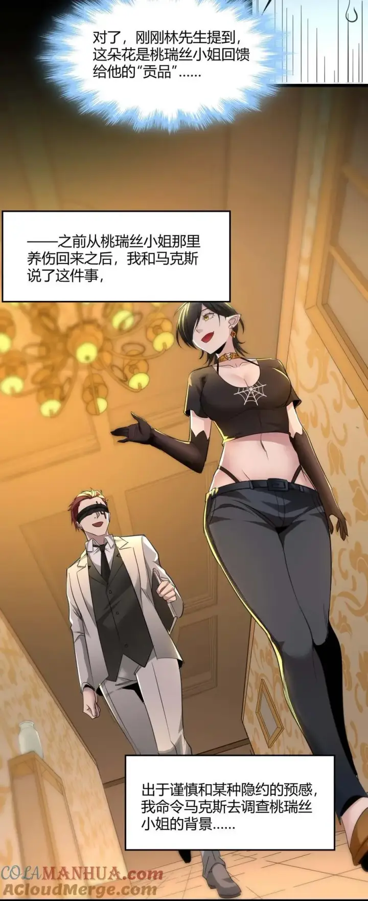 《我真不是邪神走狗》093 我想要您的玫瑰花图31