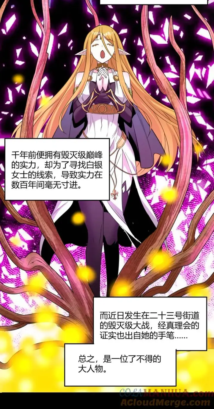 《我真不是邪神走狗》093 我想要您的玫瑰花图34
