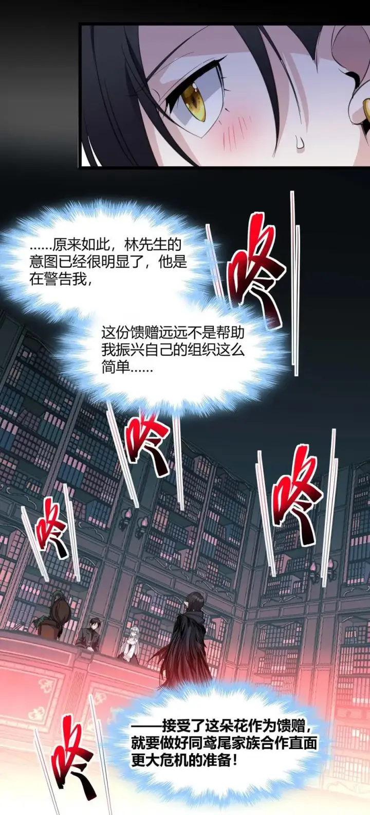 《我真不是邪神走狗》093 我想要您的玫瑰花图36