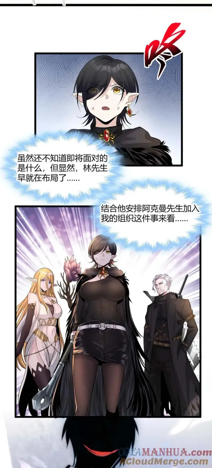 《我真不是邪神走狗》093 我想要您的玫瑰花图37