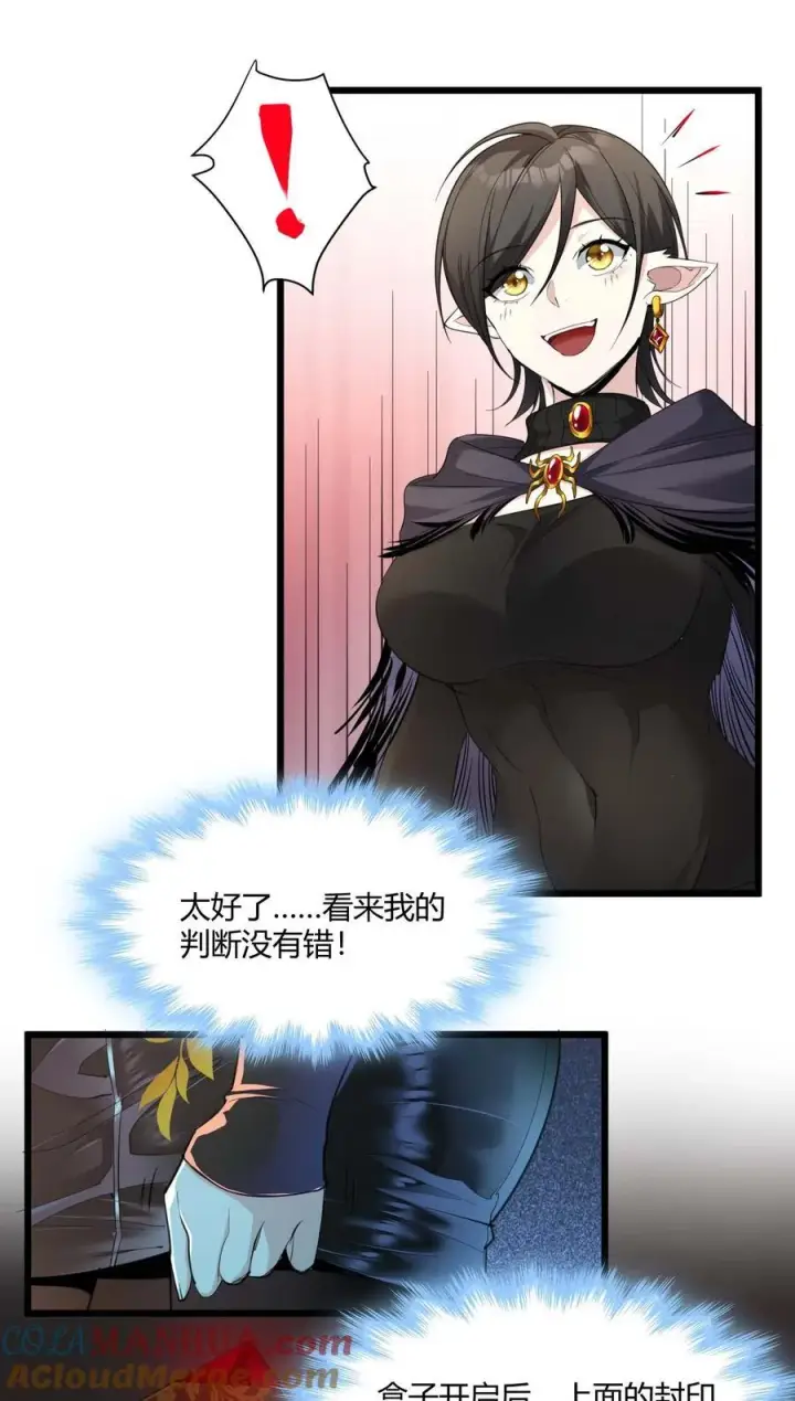 《我真不是邪神走狗》093 我想要您的玫瑰花图4