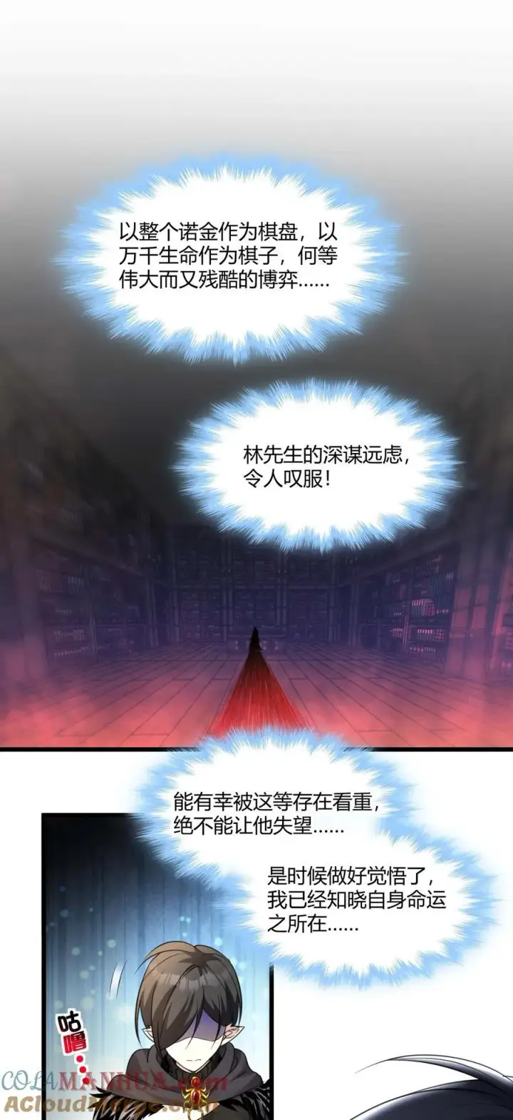 《我真不是邪神走狗》093 我想要您的玫瑰花图40