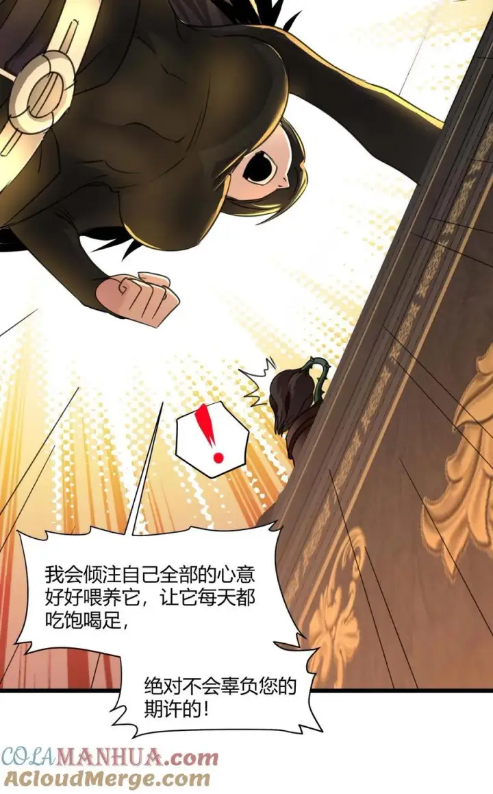 《我真不是邪神走狗》093 我想要您的玫瑰花图43
