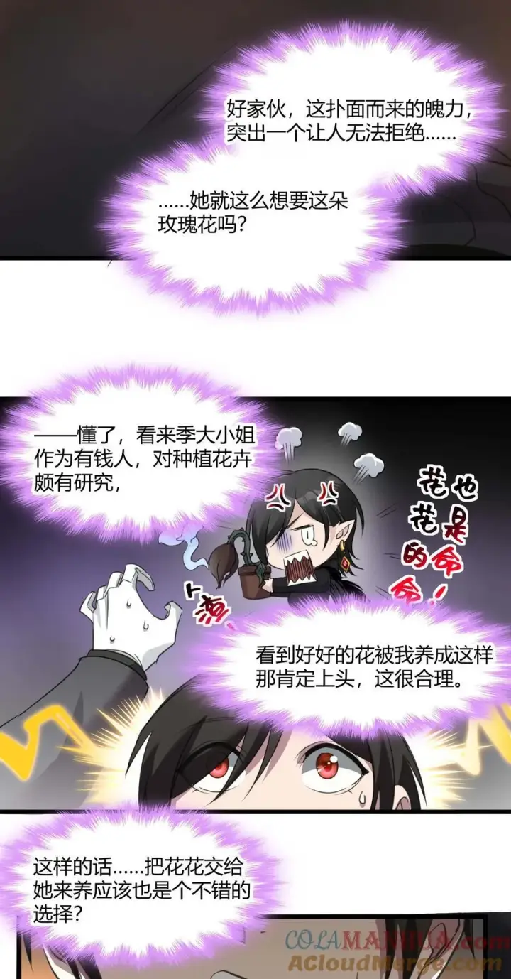 《我真不是邪神走狗》093 我想要您的玫瑰花图46