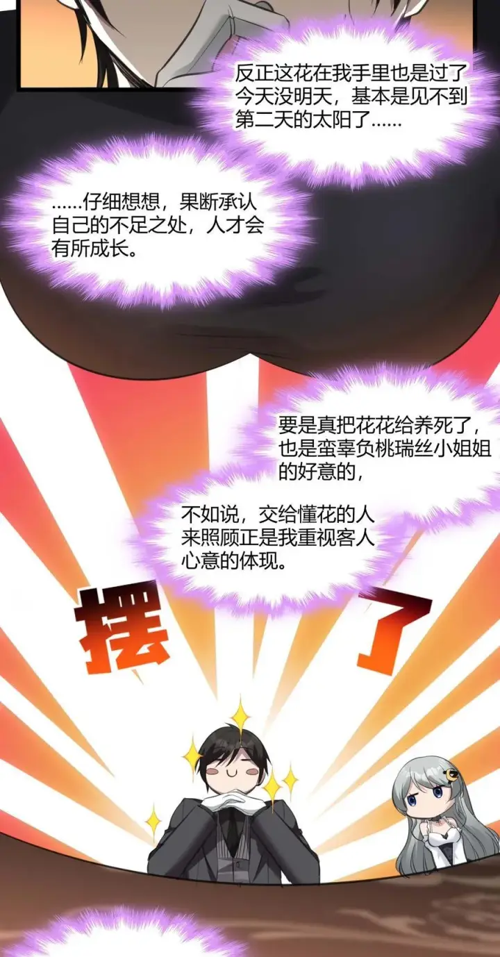 《我真不是邪神走狗》093 我想要您的玫瑰花图47