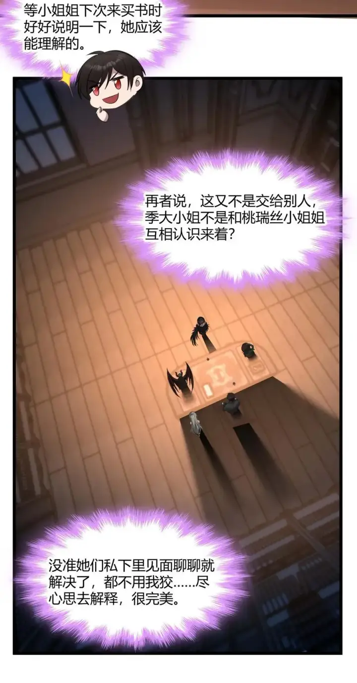 《我真不是邪神走狗》093 我想要您的玫瑰花图48