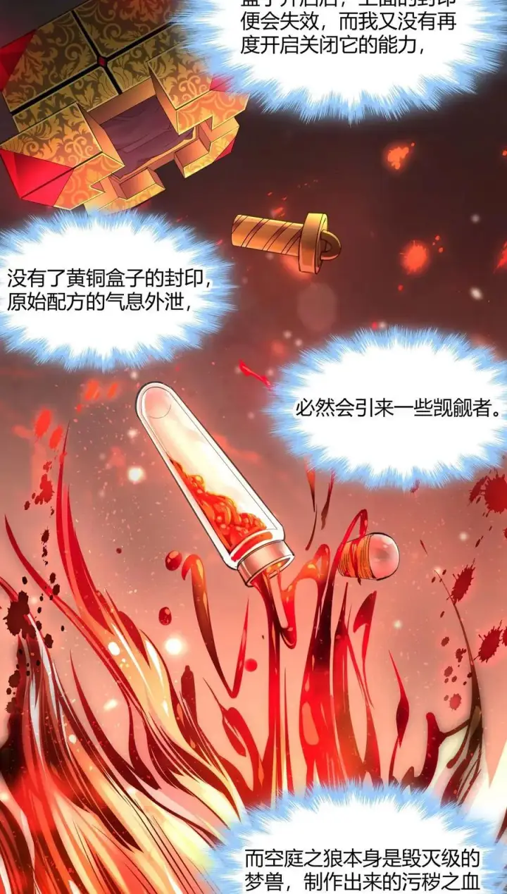 《我真不是邪神走狗》093 我想要您的玫瑰花图5